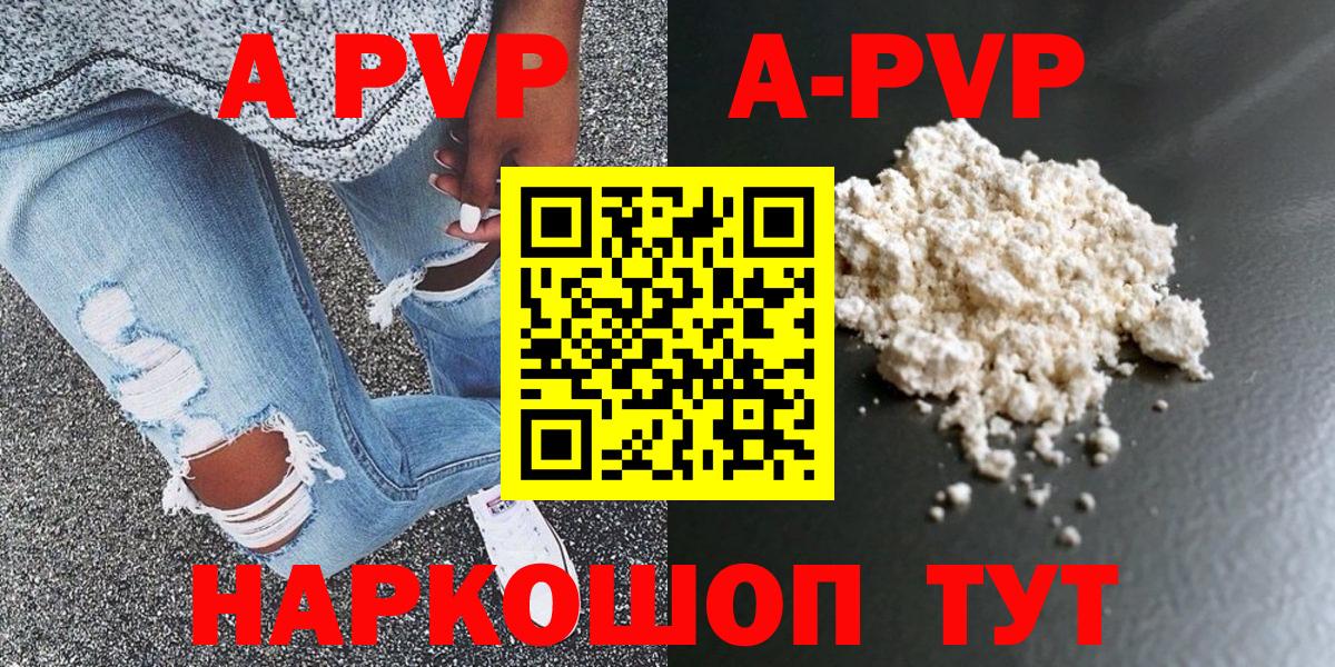 А ПВП кристаллы  Вход с VPN  А ПВП СК  APVP мука  Миасс 