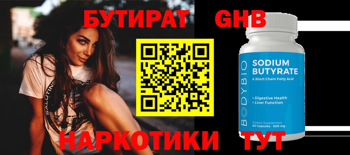 БУТИРАТ буратино Миасс
