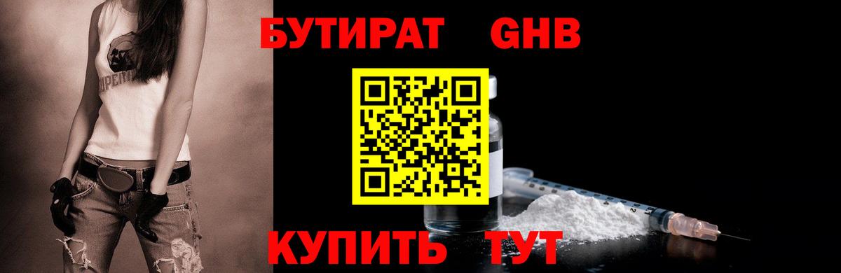 Миасс  Бутират оксибутират  Вход с VPN 