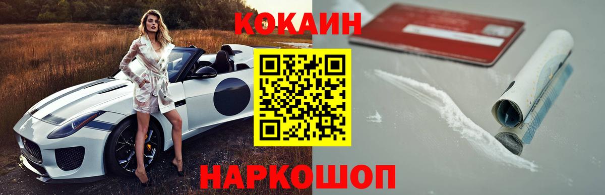 Cocaine FishScale  Вход с VPN  Миасс 
