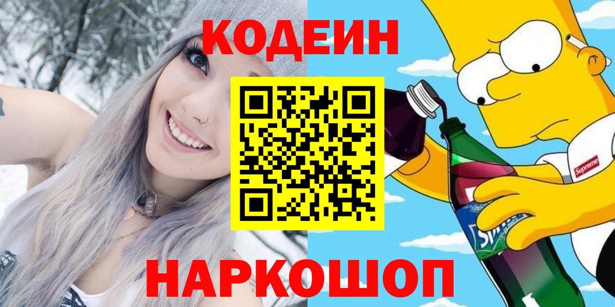 Кодеиновый сироп Lean напиток Lean (лин)  Вход с VPN  Миасс 