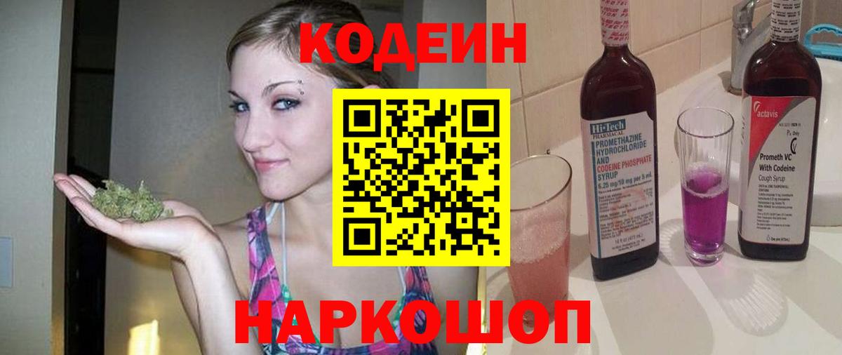 Кодеиновый сироп Lean Purple Drank Миасс