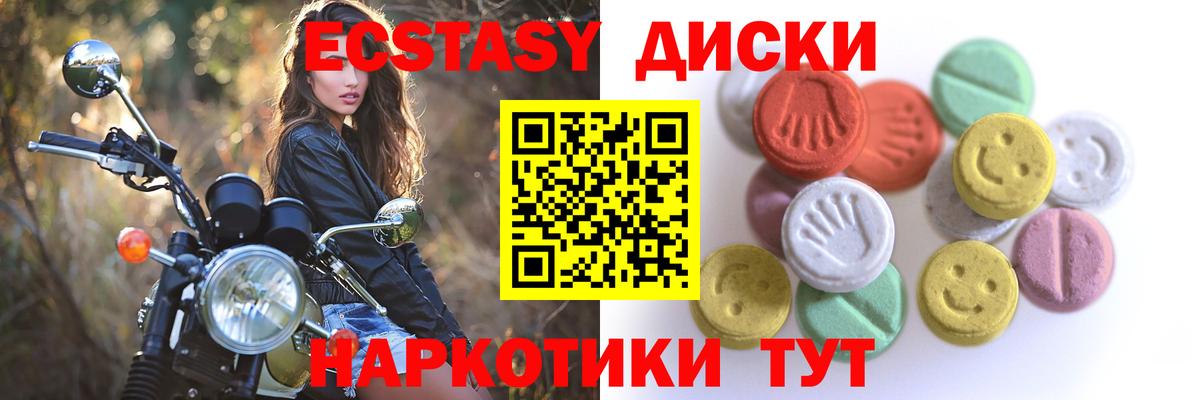 Экстази 280мг Миасс