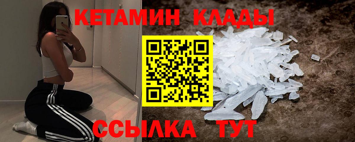 Кетамин ketamine  Кетамин VHQ  Миасс  Вход с VPN 