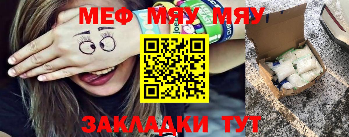 МЕФ кристаллы  Вход с VPN  МЕФ  Миасс  Меф 