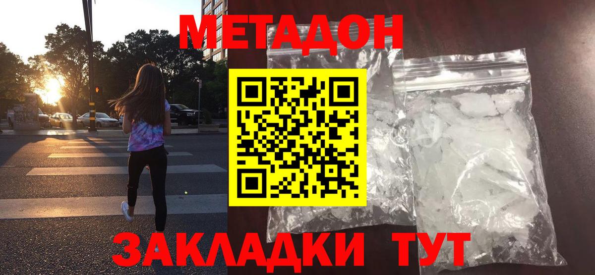 МЕТАДОН VHQ  МЕТАДОН кристалл  Миасс  Вход с VPN 